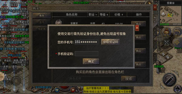 传奇1.80英雄合击交易行2